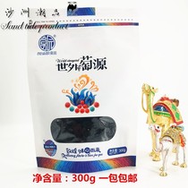 Moyuan 300g blackcurrant raisins natural large granules sandless rose fragrance Gansu Dunhuang specialty snacks pregnant women