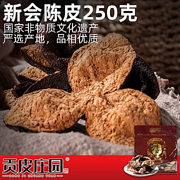 新会陈皮干正宗特产泡茶二十年老陈皮茶[110元优惠券]-寻折猪