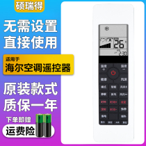 Apply Haier Air conditioning Remote control 0010401314A KFR-50L 70L 70L BAX12 KAP22 KAP22