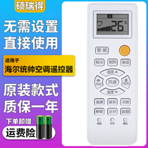 Suitable for brand new Haier air conditioning remote control KFR-50LW KFR-50LW 72LW 72LW 06ZAC13T 06ZAC13T