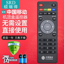 Suitable for China Mobile Mic MG100 101 Magic 100 and 1g101 Network TV Top Box Remote Control