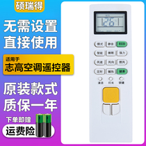 Suitable for Zhigao air-conditioning remote control ZH JA-01 NEW-GV9 GV12BT2H1Y2 LD24C1H3