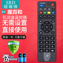 China Mobile BESTV 100 Opto Magic 100 and R3300L E900V21E Network TV Top Box Remote Control