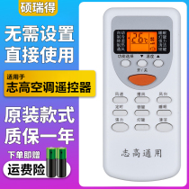 Suitable for Zhigao air conditioning remote control universal original loading cabinet hanging machine KFR-25 32 35GW