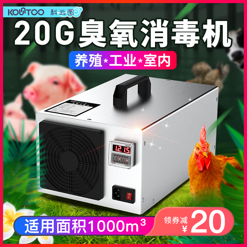 Ozone disinfection machine generator farm pig farm Ammonia removal small odor removal household air sterilization disinfection machine