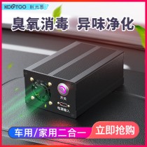  12v Car ozone disinfection locomotive intelligent removal of formaldehyde second-hand smoke odor disinfection ozone generator