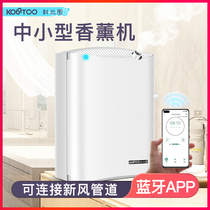 Aromatherapy machine Aroma diffuser Hotel lobby fragrance machine Essential oil fragrance machine Commercial five-star special automatic perfume spraying machine