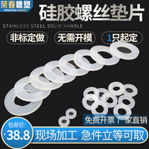 Silicone gasket screw sealing ring waterproof gasket flat cushion M2M3M4M5M6M8M10M12M14M16M18