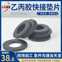 Bring The Style RMBthree Ethylene Propylene Rubber Quick Joint Spacer Plate type EPDM resistant acid and alkali gasket A type B Type C