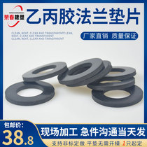 RMBthree ethylene propylene rubber flange gasket EPDM sealing gasket resistant to acid and alkali valve flat cushion pieces DN15 -DN1000