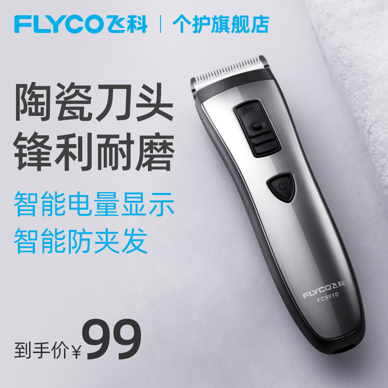 Flyco 飞科 FC5910 家用充电式理发器