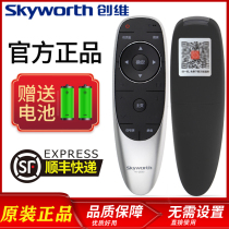 Skyworth Skyworth TV remote control YK-6600J universal YK-6600H YK-8404H 8400H 8401H 2H 40