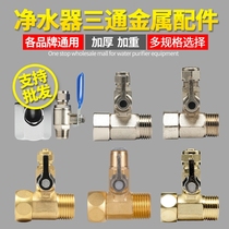 Household water purifier universal water inlet three-way valve 4 points to 2 points valve provides energy modification technology sealing glaze