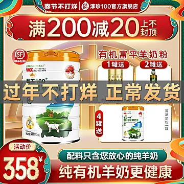 淳珍100有机富平成人羊奶粉800g[230元优惠券]-寻折猪