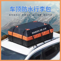 Car roof luggage car SUV off-road vehicle Universal station wagon top storage bag car rainproof luggage