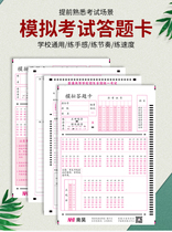 Nanhao college entrance examination answer card machine card reader Primary school Junior high school High school school general simulation paper jam not card machine 32 Open Chinese test card exam coated paper jam Chinese test Quiz English literature comprehensive Mathematics comprehensive
