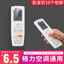 GREE gree air conditioning remote control universal E enjoy YAPOF YAPOF3 Q li pin circle pin yue Q di run shi