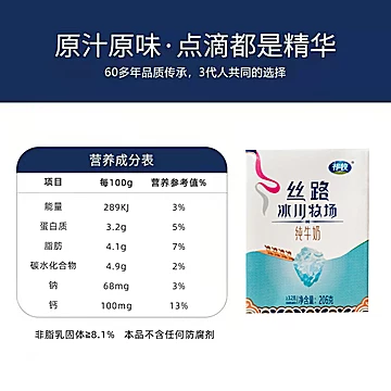 祁牧丝路冰川牧场纯牛奶206g*12盒整箱[20元优惠券]-寻折猪