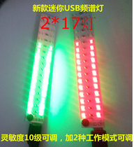 USB mini voice-activated music audio Audio Spectrum light LED flash Volume level indicator light display