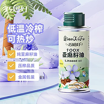 凑单到手28元！巧媳妇亚麻籽油250ml[30元优惠券]-寻折猪