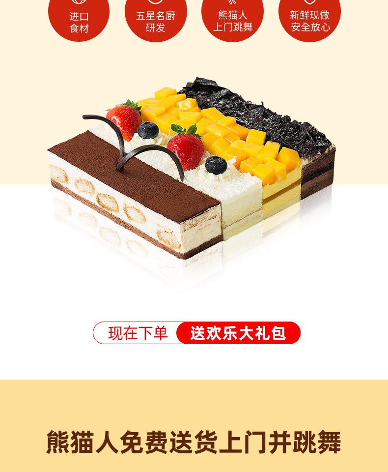 【熊猫不走】四大天王生日蛋糕同城配送下
