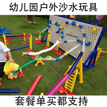 Kindergarten outdoor sand pool sand water area play water toys children play water pipe accessories bracket wall exploration equipment