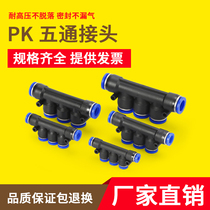 Pneumatic quick connector Pu Tube connector PK five-way 4 6 8 10 12mm high-pressure tube element butt quick plug