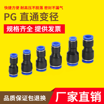 Pass-through reducing plastic adapter tracheal quick PG6-4 8-6 10-8 12-10 8-4 10-6 12-8