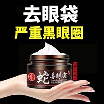 Snake venom eye cream anti-wrinkle removal desalination dark circles fine lines eye bags artifact lifting and tightening official flagship store
