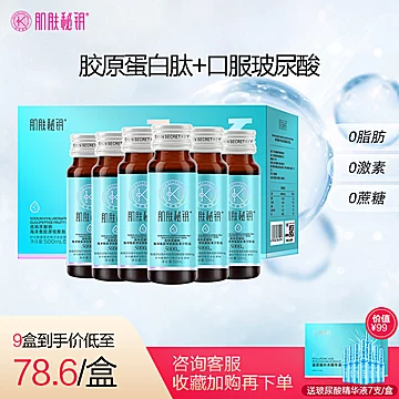 可签到！鱼胶原蛋白液50ml*2[34元优惠券]-寻折猪