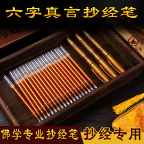 Transcription refills Buddhist scriptures pen Buddhist scriptures pens Buddhist scriptures pens 5 0 sandalwood flavor flashing golden gel pen knot