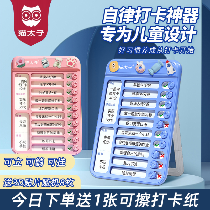 Cat Taiko Disciplined cardreader Self-discipline Divine Instrumental Chill Summer Vacation Study Program Table Children Time Manager Good Habit Formation Task Planning Card Learning Supplies Record Plan Ben-Taobao