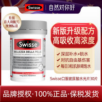 Bonded Italian Swisse Swiss Hydrographic tablets oral hydrouric acid collagen 30 grains of hyperglycemia