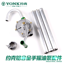 York hand oil pump fittings aluminum alloy oil outlet pipe oil inlet pipe rocker handle oil barrel fixed buckle oil outlet telescopic pipe