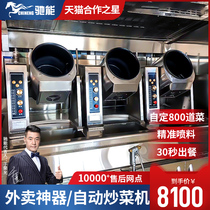 Gallop can commercial fully automatic drum frying machine large capacity intelligent cooking pot multifunctional fried noodles fried rice robot