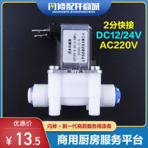 Flash repair accessories normally closed pressure water inlet solenoid valve water purifier 2 Split pipe quick connect quick plug quick plug drain valve water purifier
