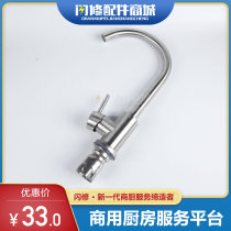 Flash repair accessories commercial kitchen sink faucet household 304 stainless steel vegetable basin hot and cold sink single tank faucet