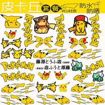 Pikachu electric car battery car sticker cartoon decoration sticker personality trend cute cover scratch waterproof and waterproof