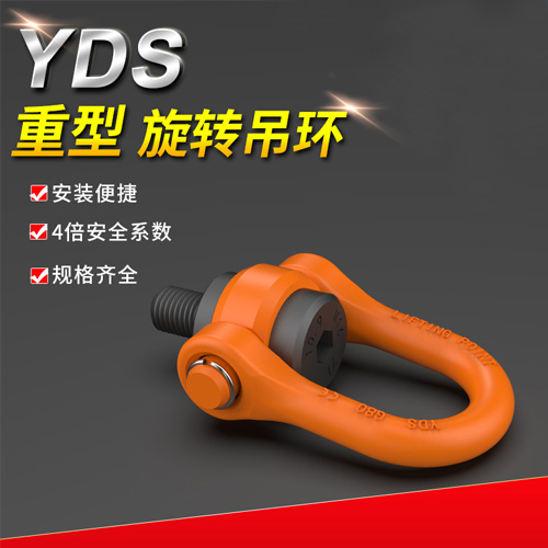 YDS universal rotating ring metric threaded lifting spreader mold special lifting ring lifting rotating ring