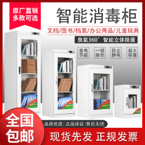 Document archives Book disinfection cabinet Painting book Cash banknote Medical record Ultraviolet ozone Commercial small disinfection cabinet