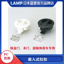 lamp bluep embedded sheet metal door furniture door pull buckle lock hardware industrial fastener caravan catch LJ-61