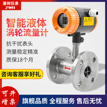 Turbine flowmeter high precision intelligent sensor high pressure explosion-proof liquid sewage diesel gasoline quantitative controller