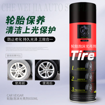 Car tire wax brightener blackening and persistent foam cleaning waterproof coating cleaning Light Anti-Aging Protection