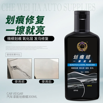Car scratch wax black and white car paint surface depth repair artifact vehicle polishing paste scratch wipe off marks liquid General use