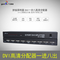 Guangzheng Wei Chuang DVI splitter 1 in 8 out HD splitter 1080P one in eight out display sharer rack