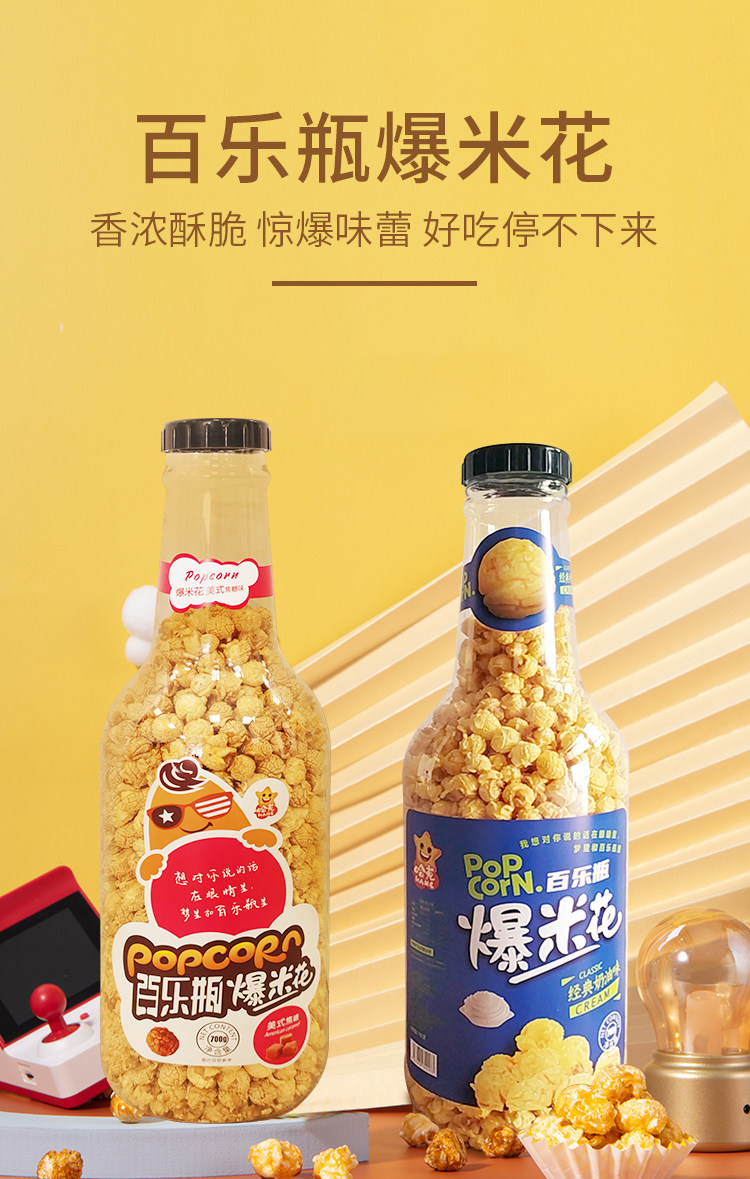 网红哈克百乐瓶爆米花大瓶巨型桶装美式焦糖味超级大号漂流瓶零食