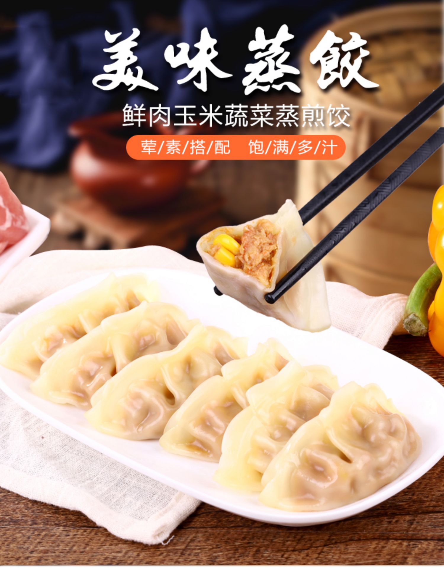 蒸饺速冻早餐鲜肉玉米蔬菜蒸煎饺2斤装速食鸡肉水饺子袋装商用