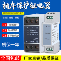 Elevator accessories TL2238 phase missing 380V AC voltage detection phase failure phase sequence protection relay XJ12
