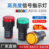 Power indicator AD16-22D S universal signal light 12v24v220v380v red green yellow blue and white