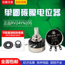 RV24YN20SB502 B103 imported potentiometer 2K 5K 10K carbon film potentiometer rheostat governor